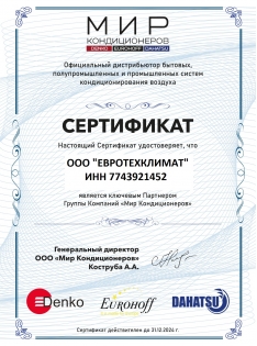 Сертификат Dahatsu